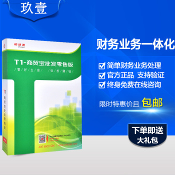 用友T1商貿寶財務增強包 一站式進銷存與財務管理解決方案，助力企業高效運營